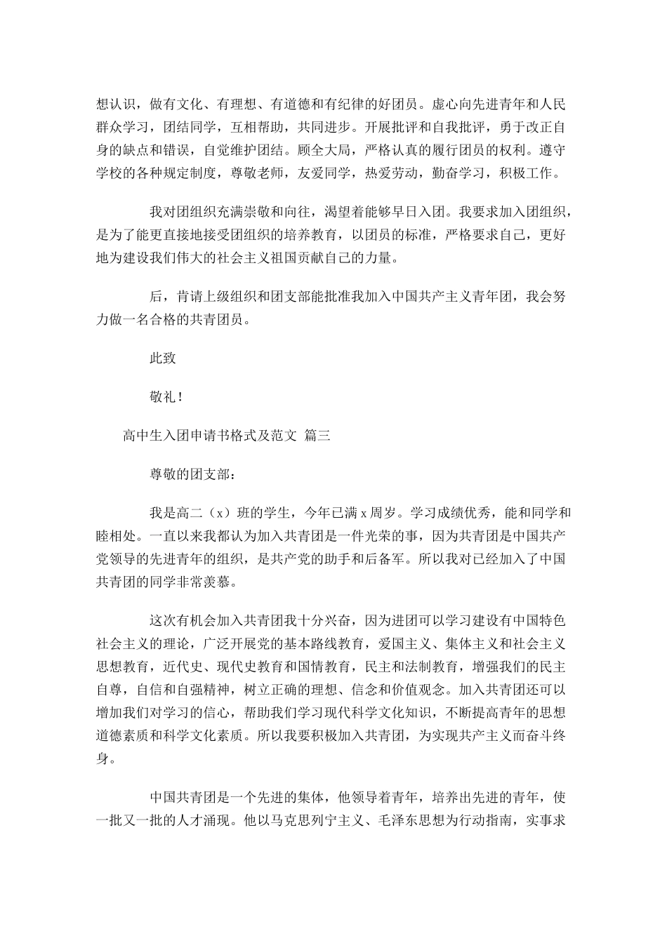 高中生入团申请书格式及范文-多篇.docx_第3页