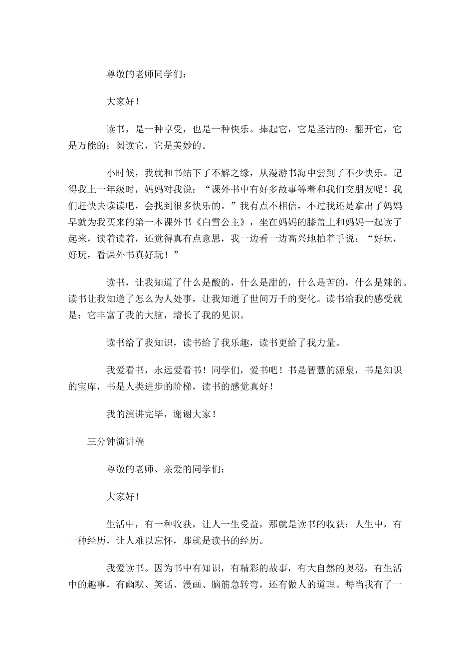 三分钟演讲稿格式十-多篇.docx_第3页