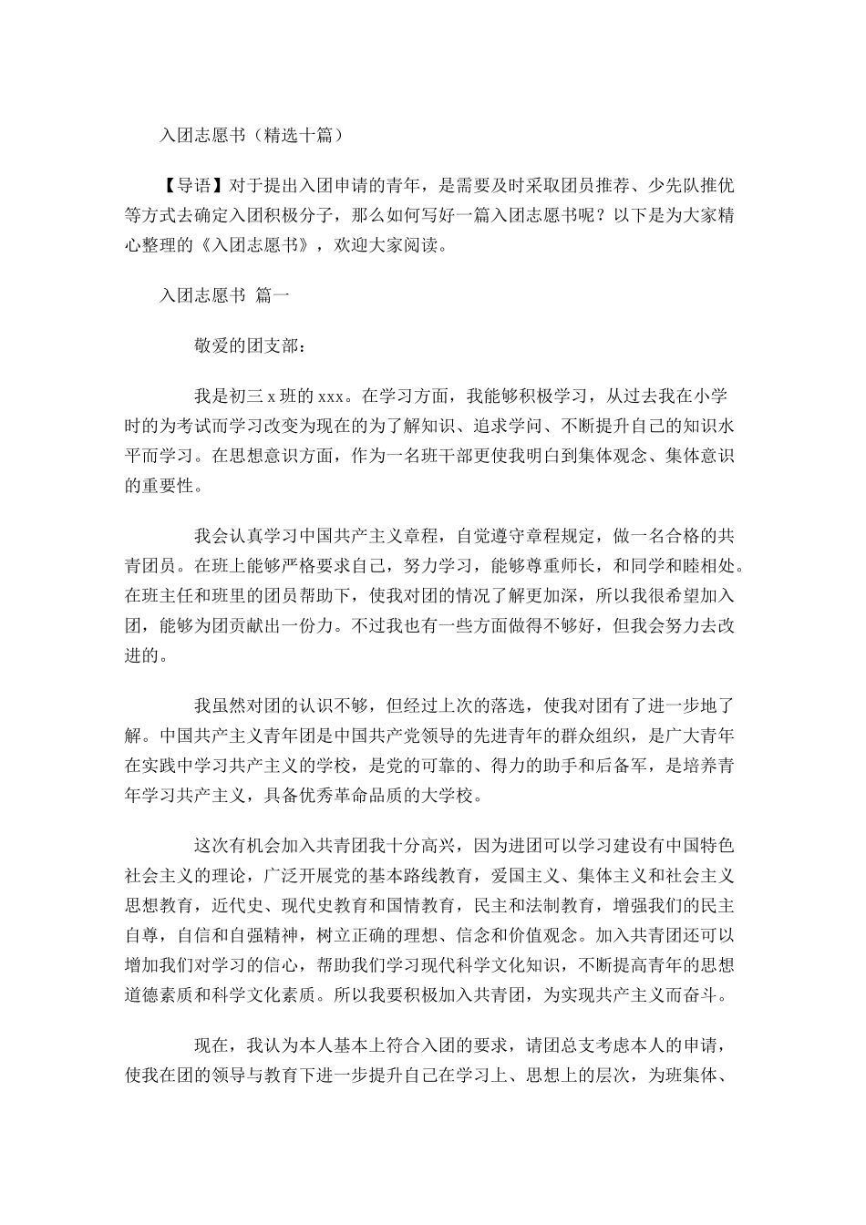 入团志愿书精选十2-多篇.docx_第1页