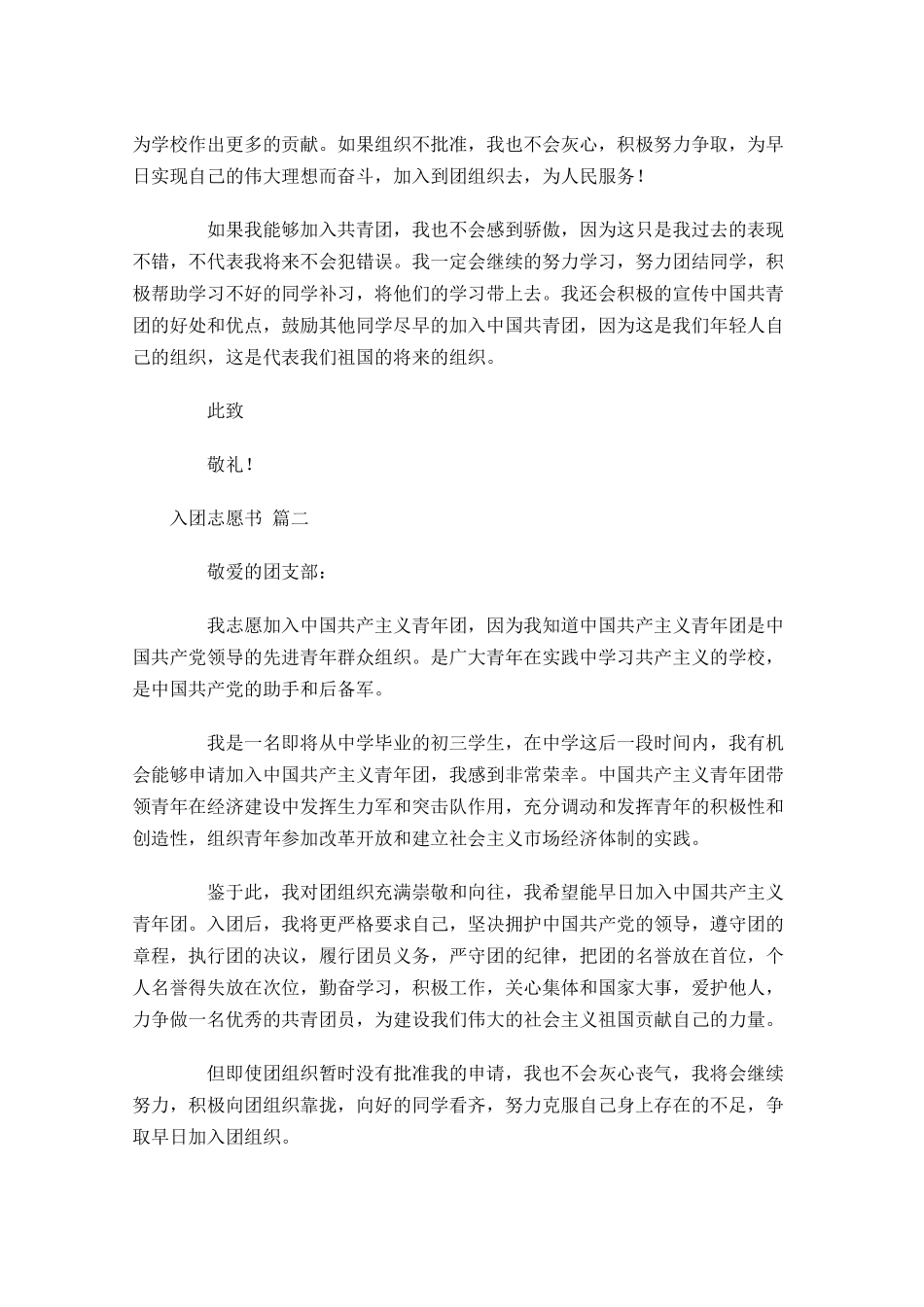 入团志愿书精选十2-多篇.docx_第2页