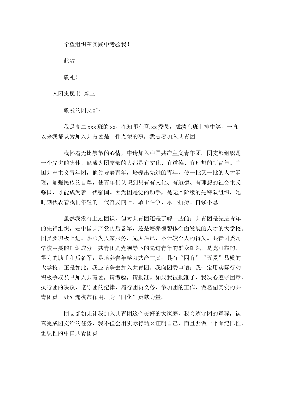 入团志愿书精选十2-多篇.docx_第3页