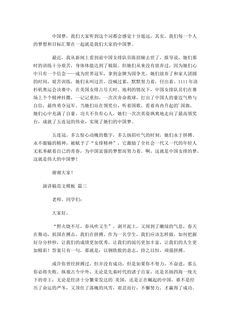 演讲稿范文模板-多篇.docx_第2页