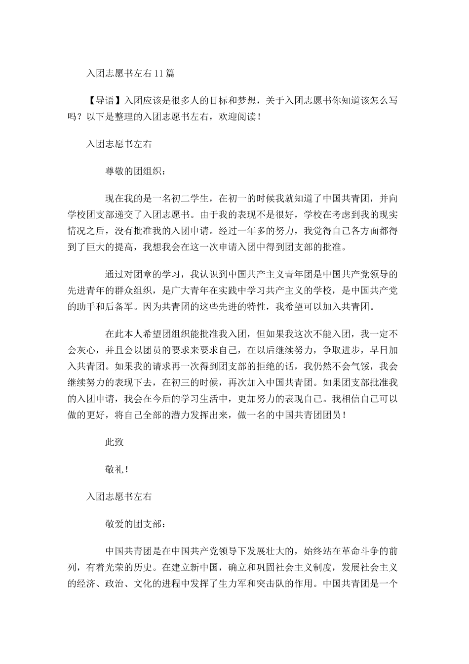 入团志愿书左右-多篇.docx_第1页