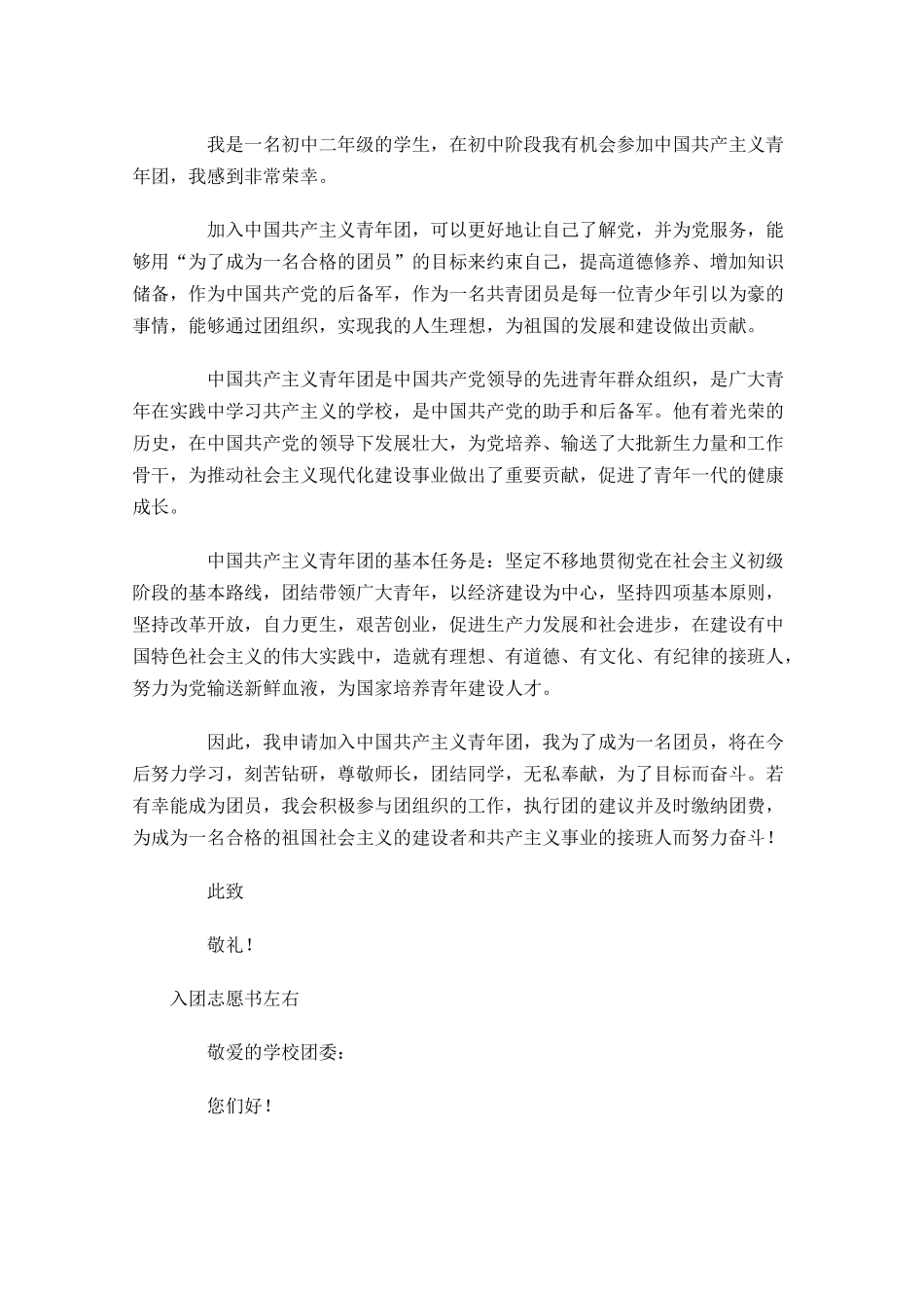 入团志愿书左右-多篇.docx_第3页