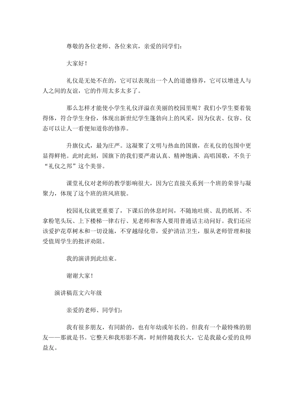 演讲稿的正确格式范文六年级-多篇.docx_第3页