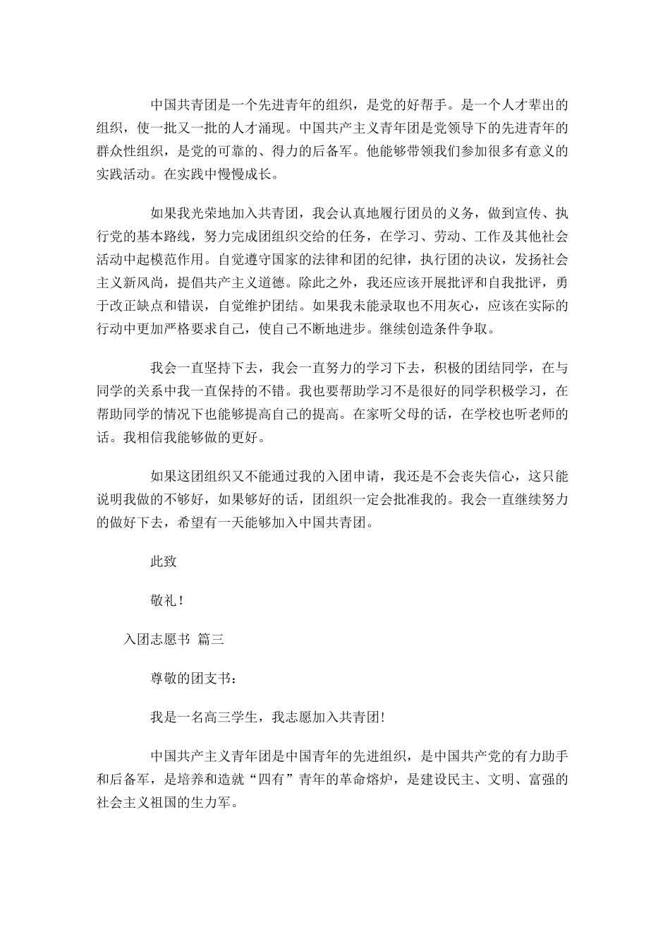 入团志愿书精选十1-多篇.docx_第2页