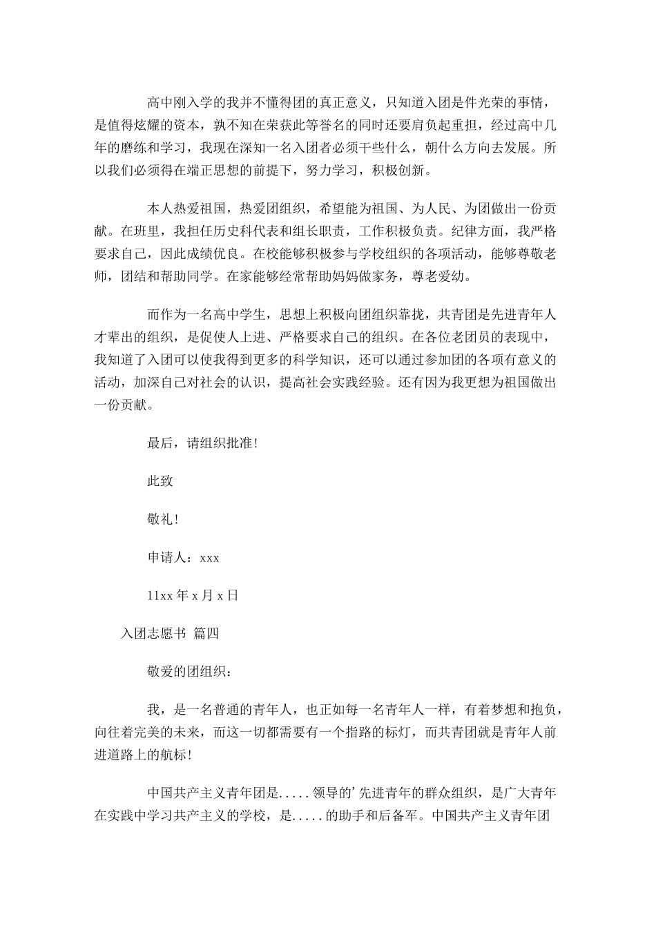 入团志愿书精选十1-多篇.docx_第3页