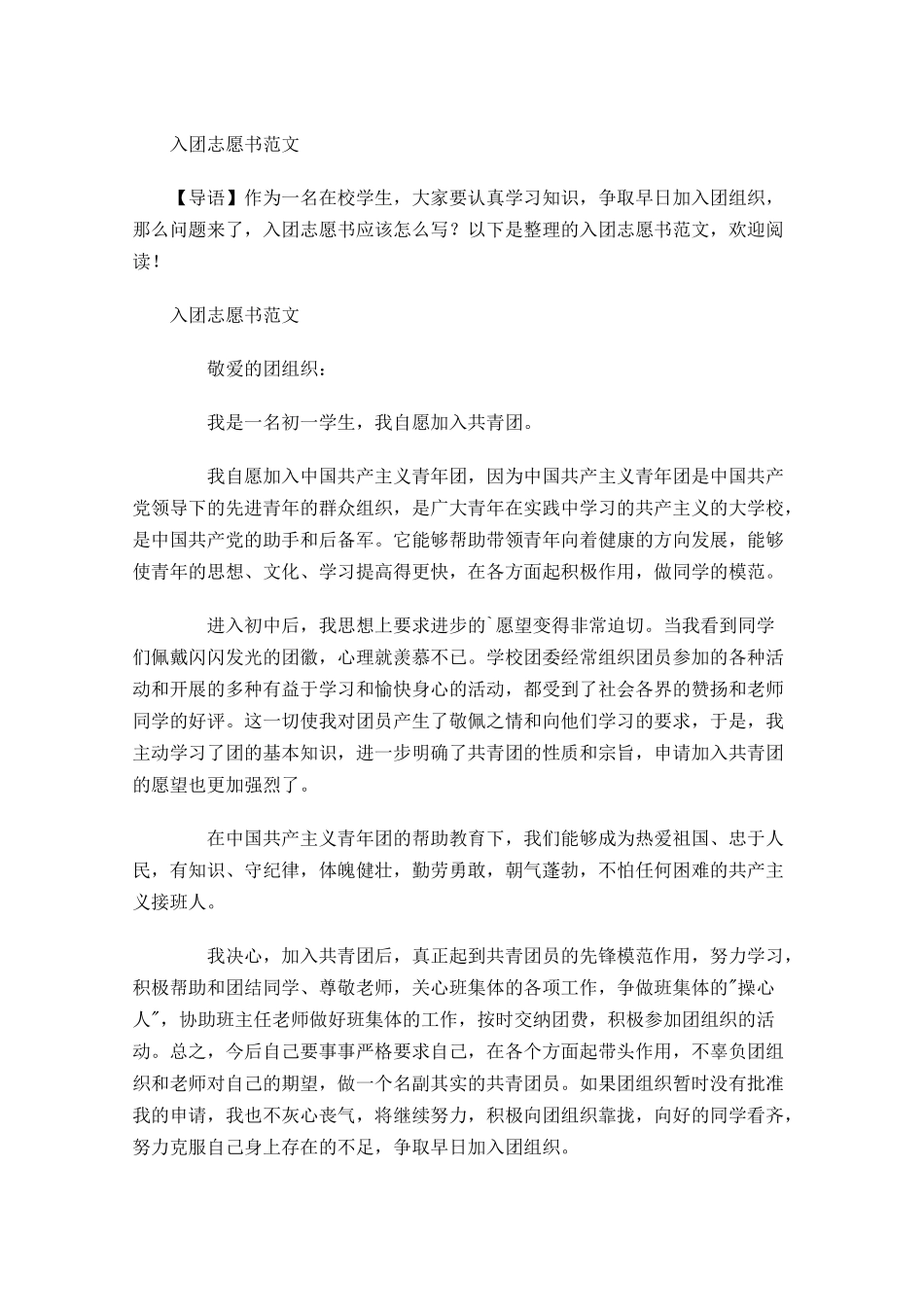 入团志愿书范文21-多篇.docx_第1页