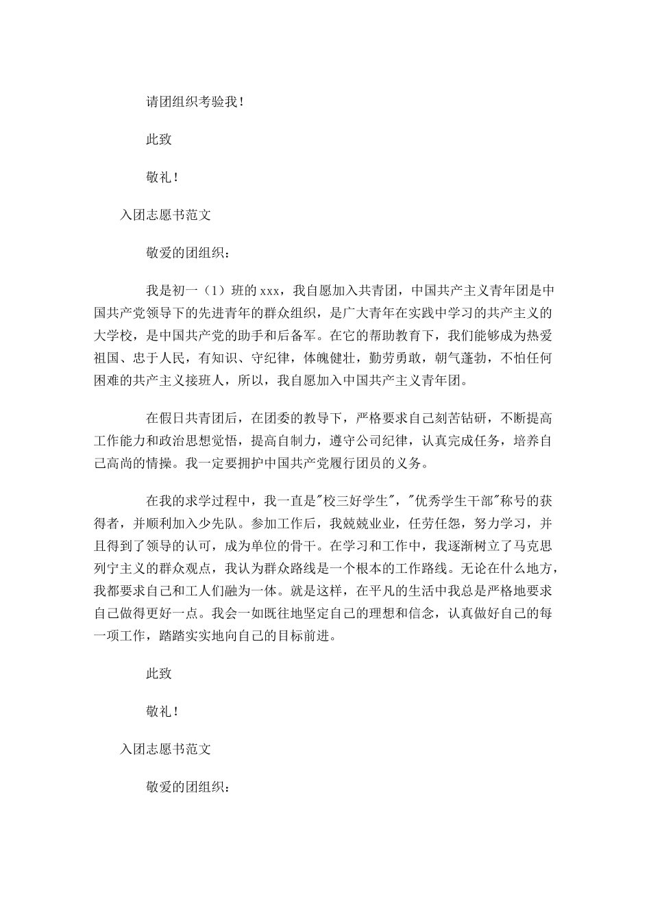 入团志愿书范文21-多篇.docx_第2页