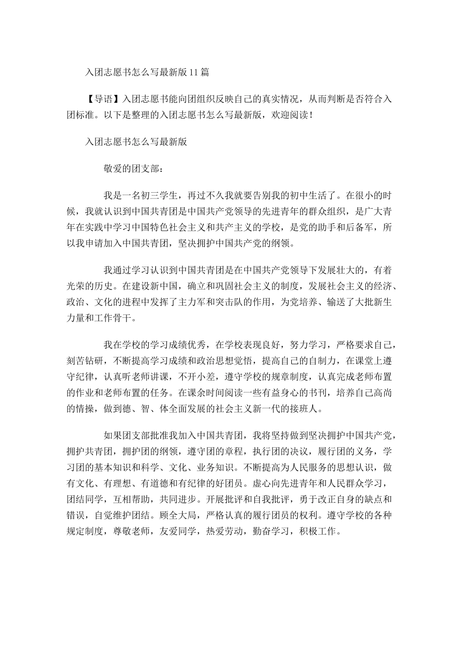 入团志愿书怎么写最新版1-多篇.docx_第1页