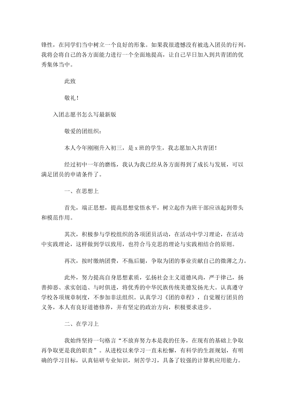 入团志愿书怎么写最新版1-多篇.docx_第3页