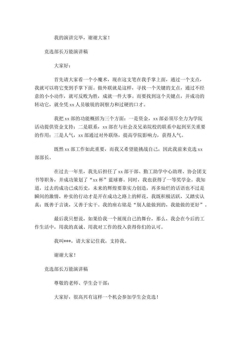 竞选部长万能演讲稿-多篇.docx_第2页