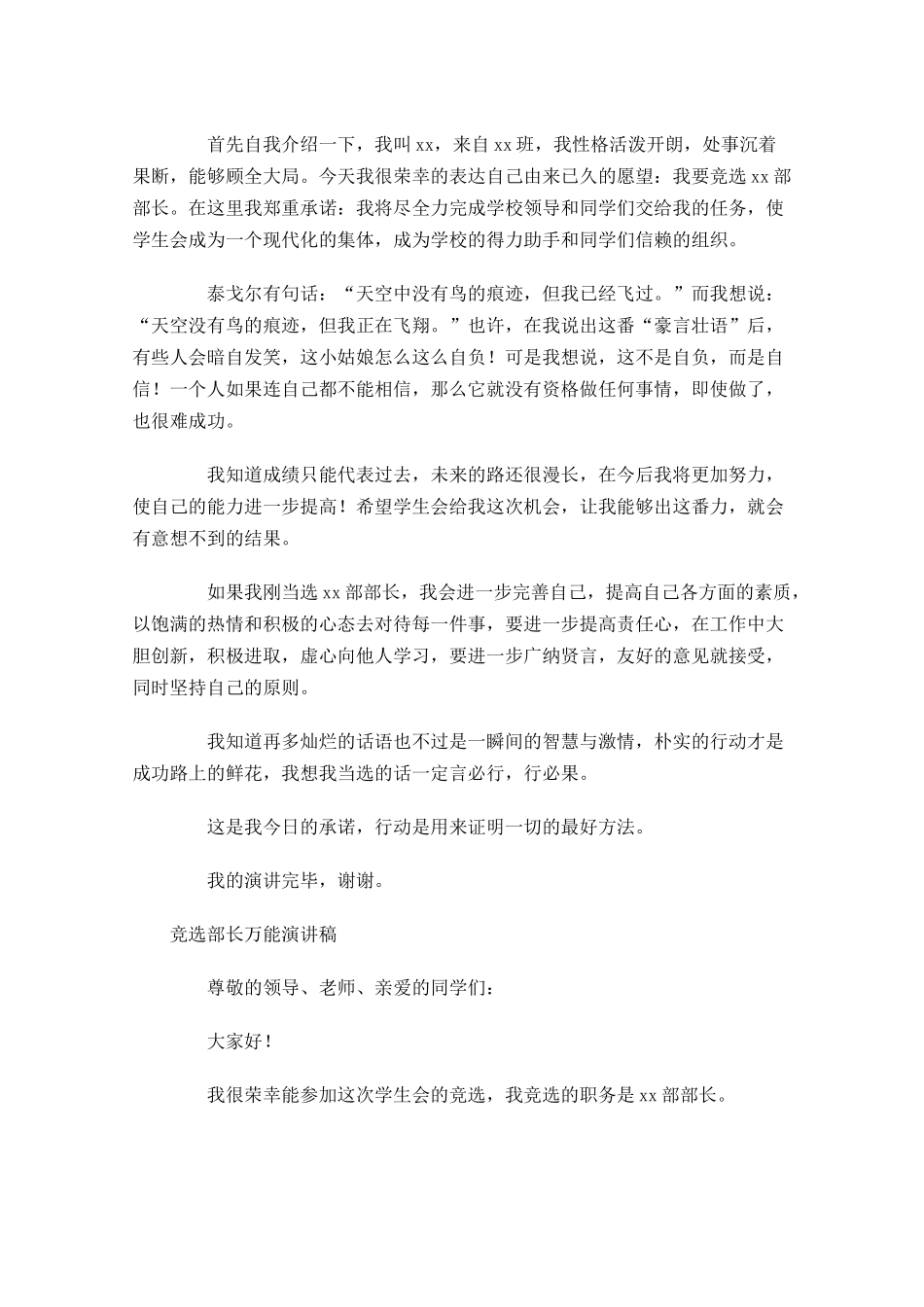 竞选部长万能演讲稿-多篇.docx_第3页