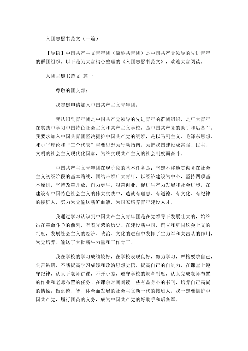 入团志愿书范文十1-多篇.docx_第1页