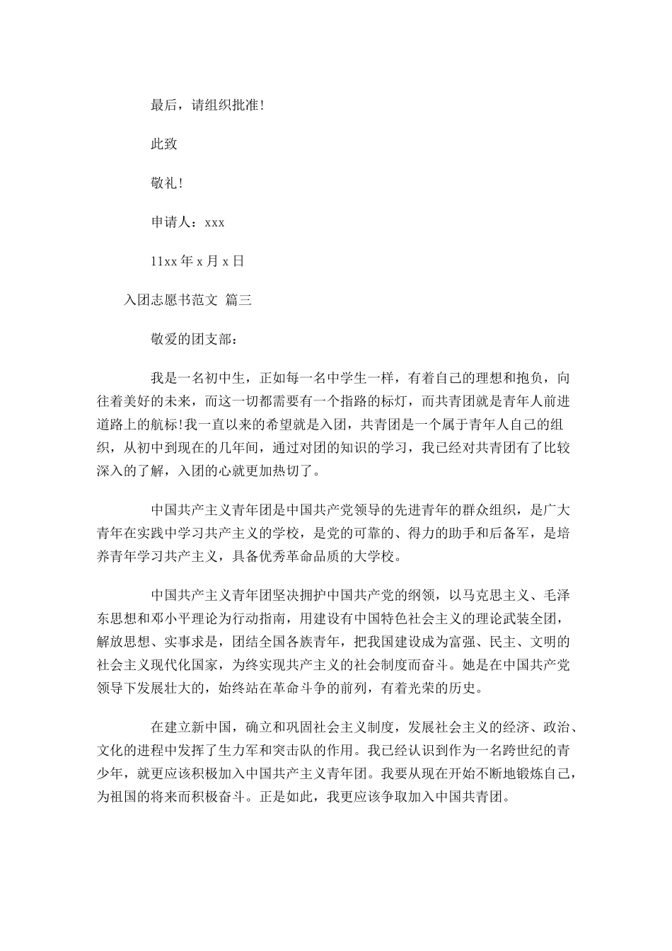 入团志愿书范文十1-多篇.docx_第3页