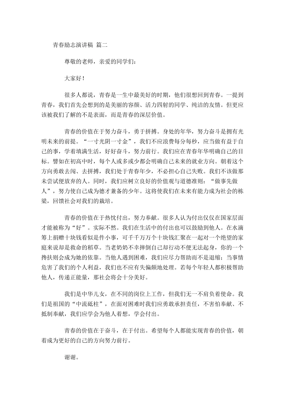 青春励志演讲稿汇编-多篇.docx_第2页