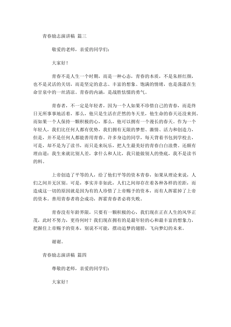 青春励志演讲稿汇编-多篇.docx_第3页