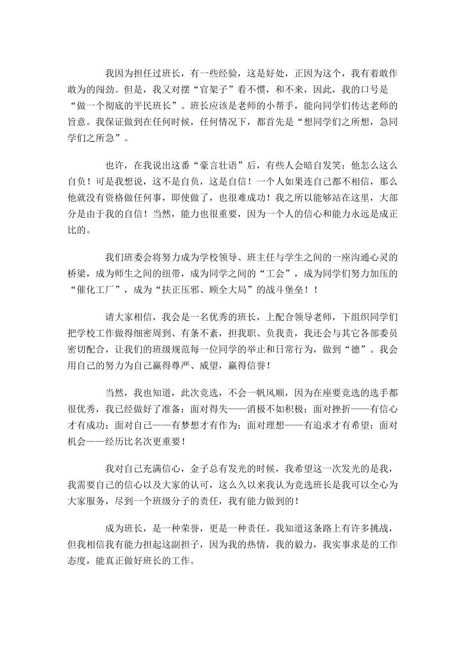 竞选班干部演讲稿六-多篇.docx_第2页