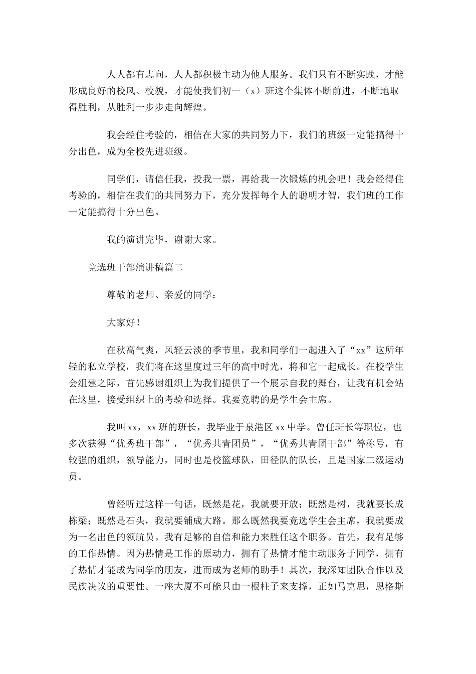 竞选班干部演讲稿六-多篇.docx_第3页