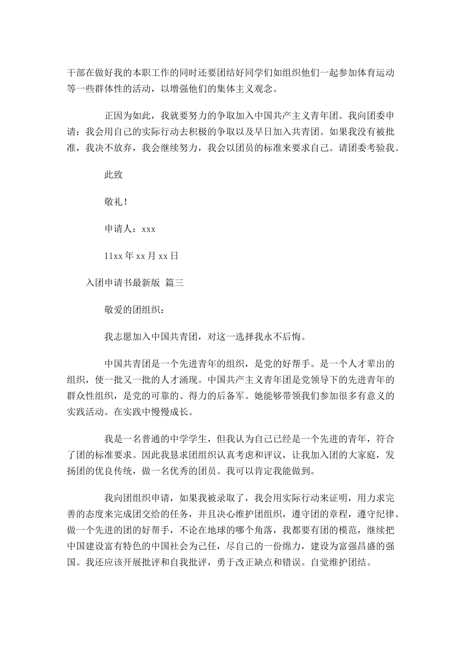 入团申请书最新版精选-多篇1.docx_第3页
