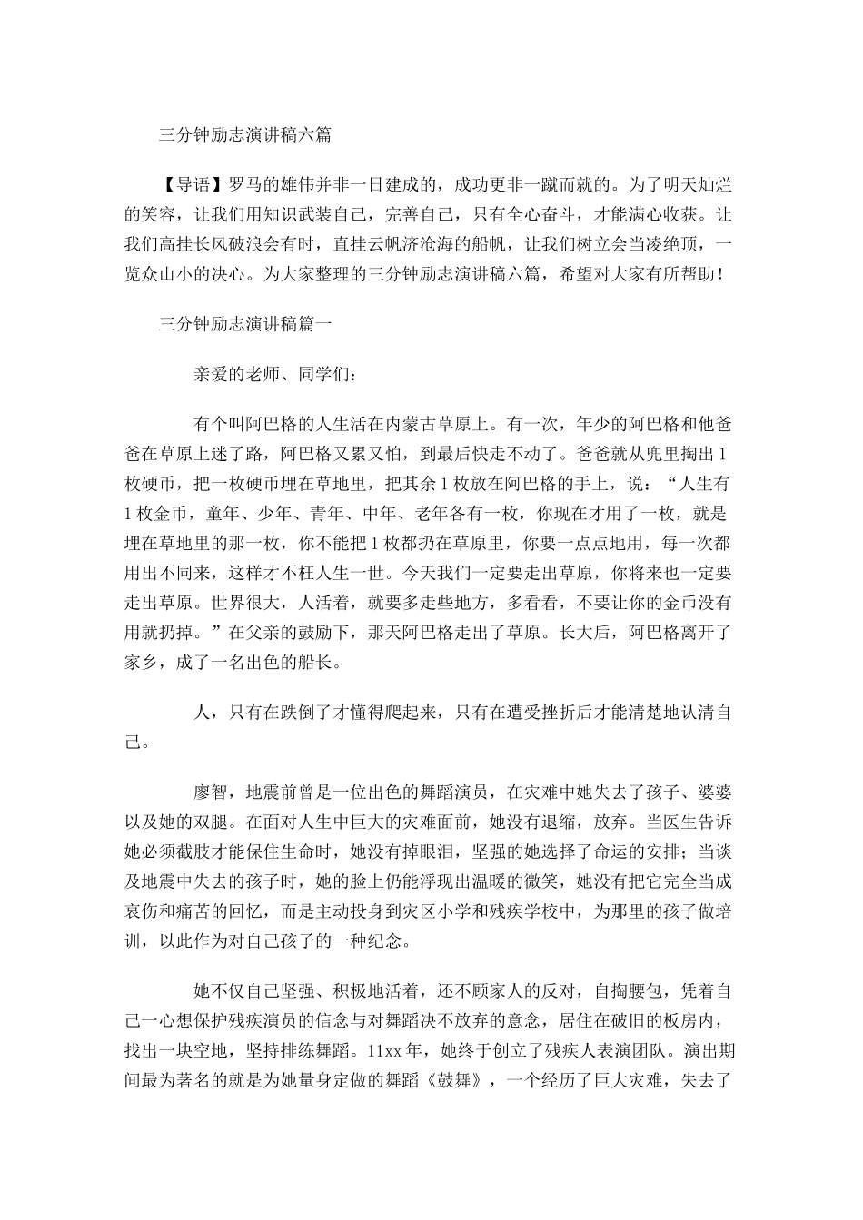 三分钟励志演讲稿六-多篇.docx_第1页