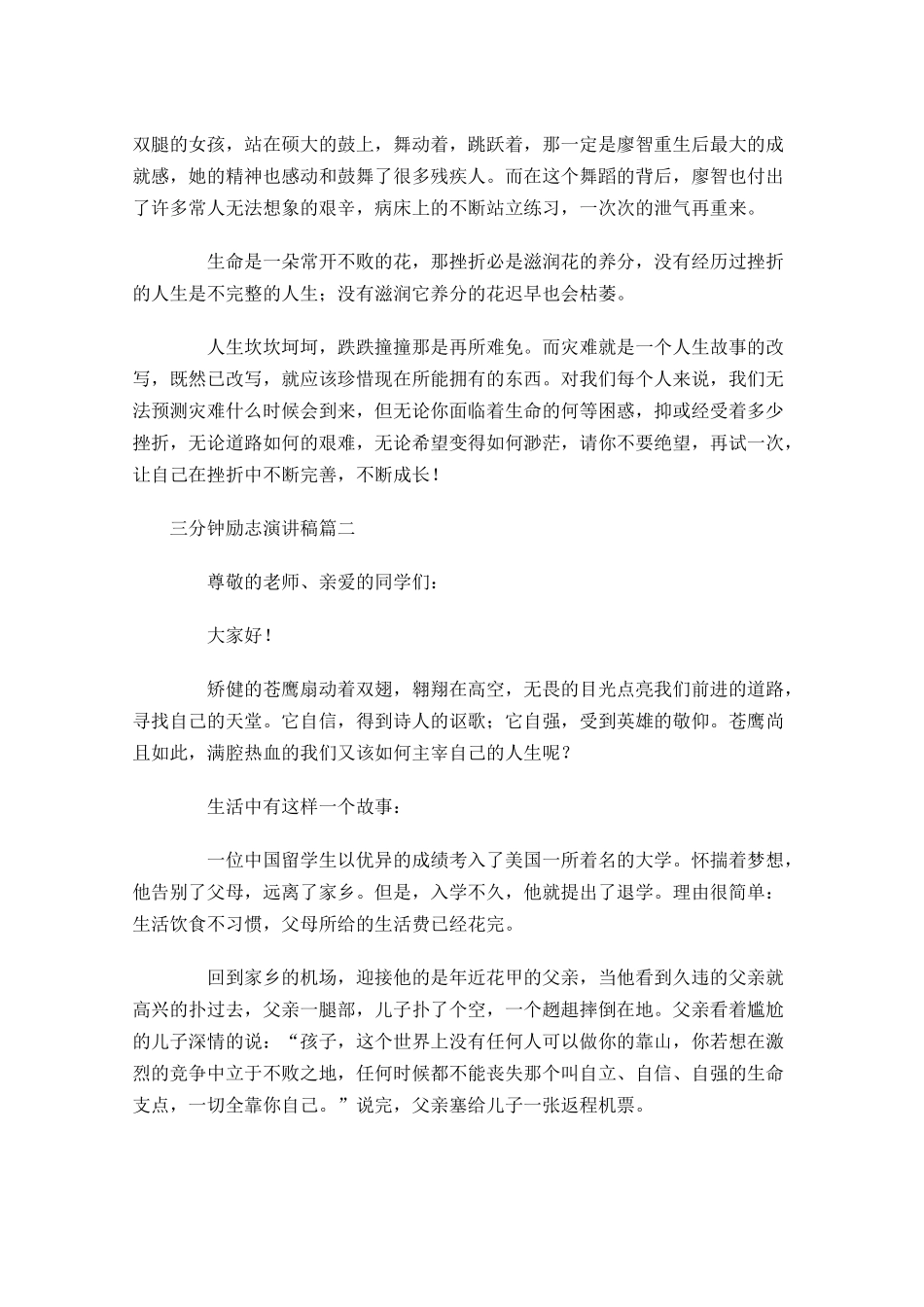 三分钟励志演讲稿六-多篇.docx_第2页