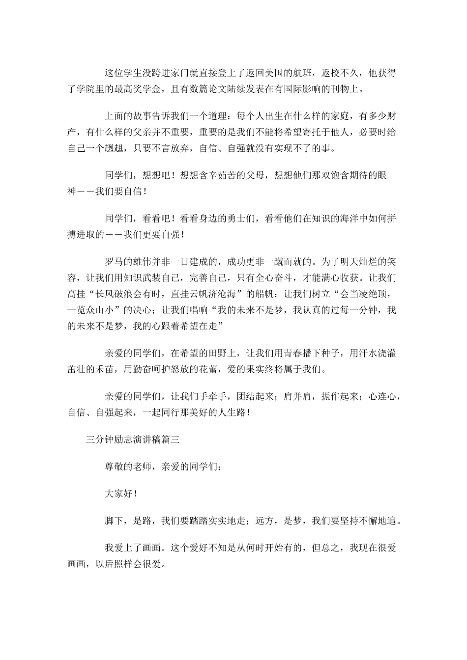 三分钟励志演讲稿六-多篇.docx_第3页