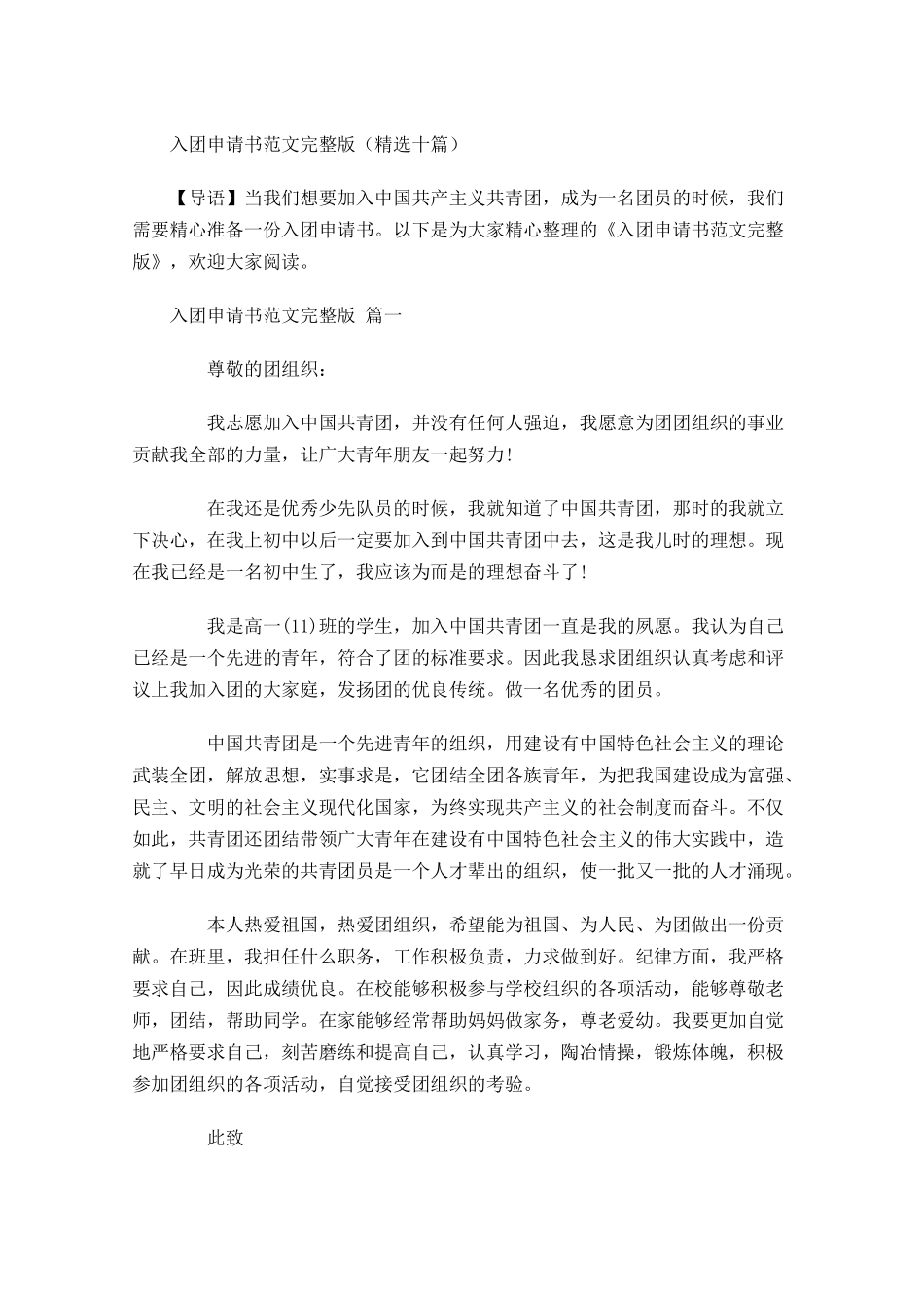 入团申请书范文完整版精选十-多篇.docx_第1页
