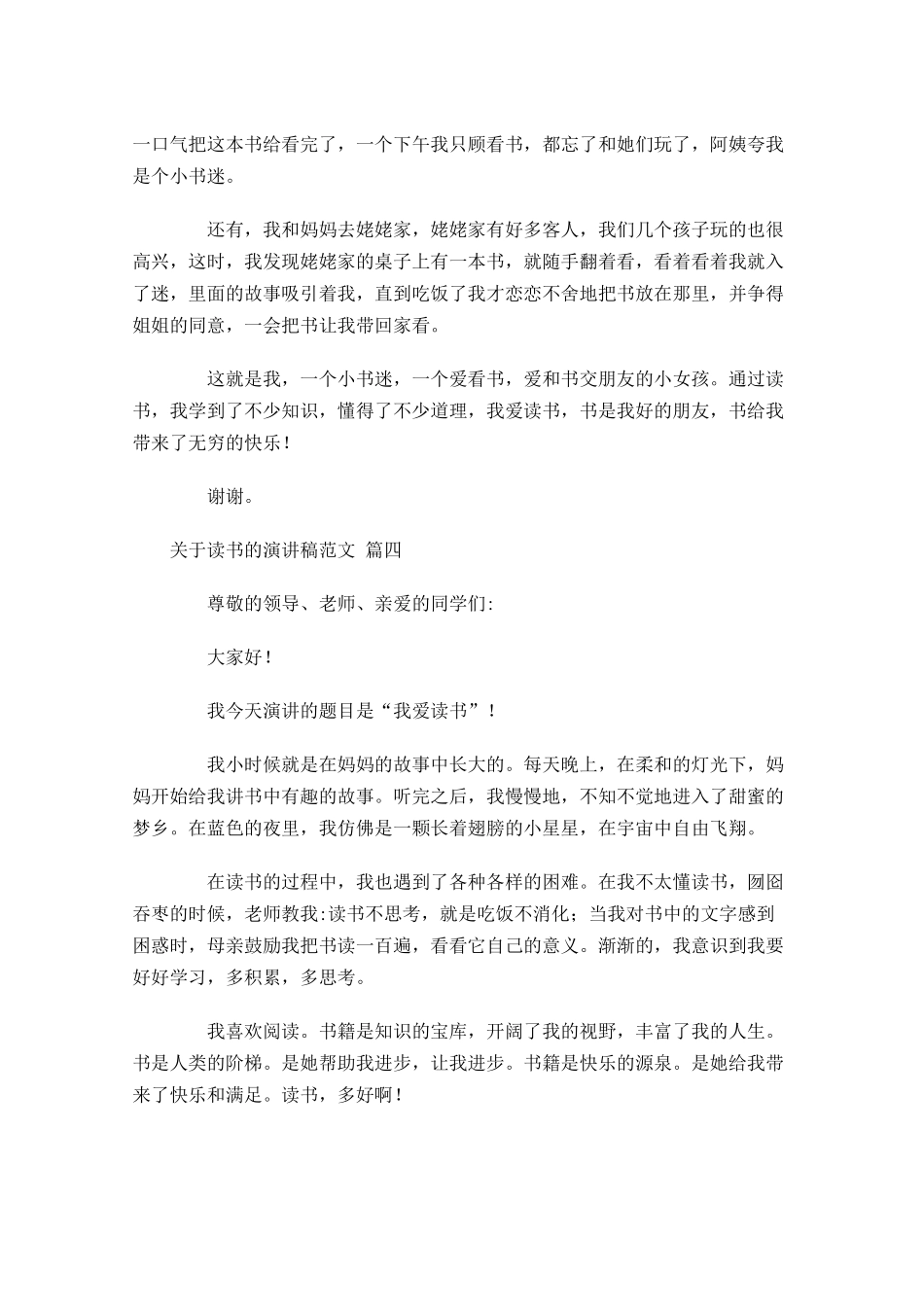 关于读书的演讲稿范文-多篇.docx_第3页