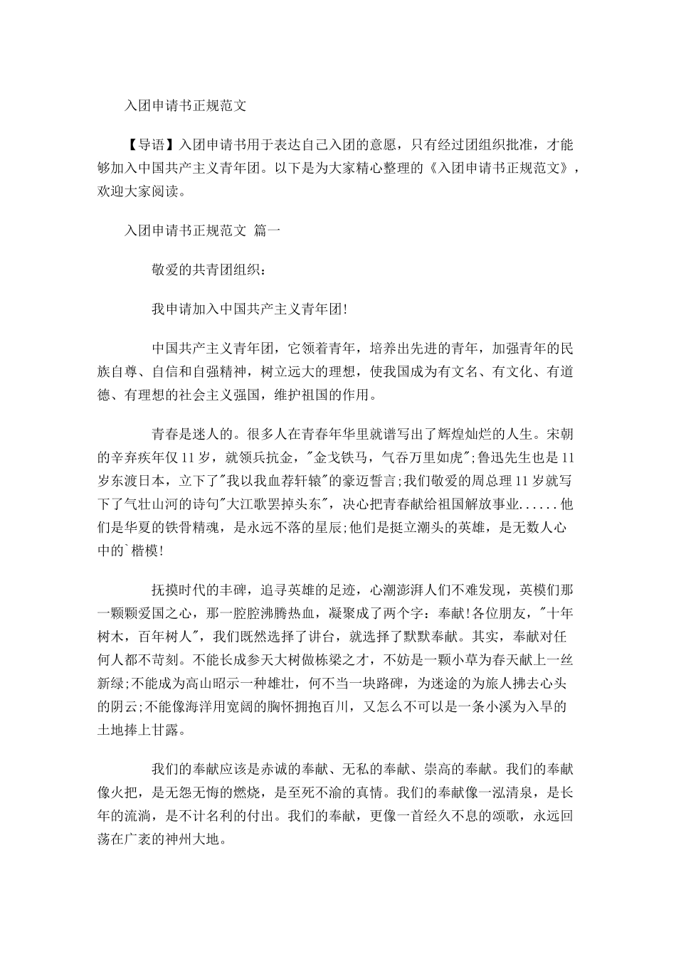 入团申请书正规范文-多篇.docx_第1页