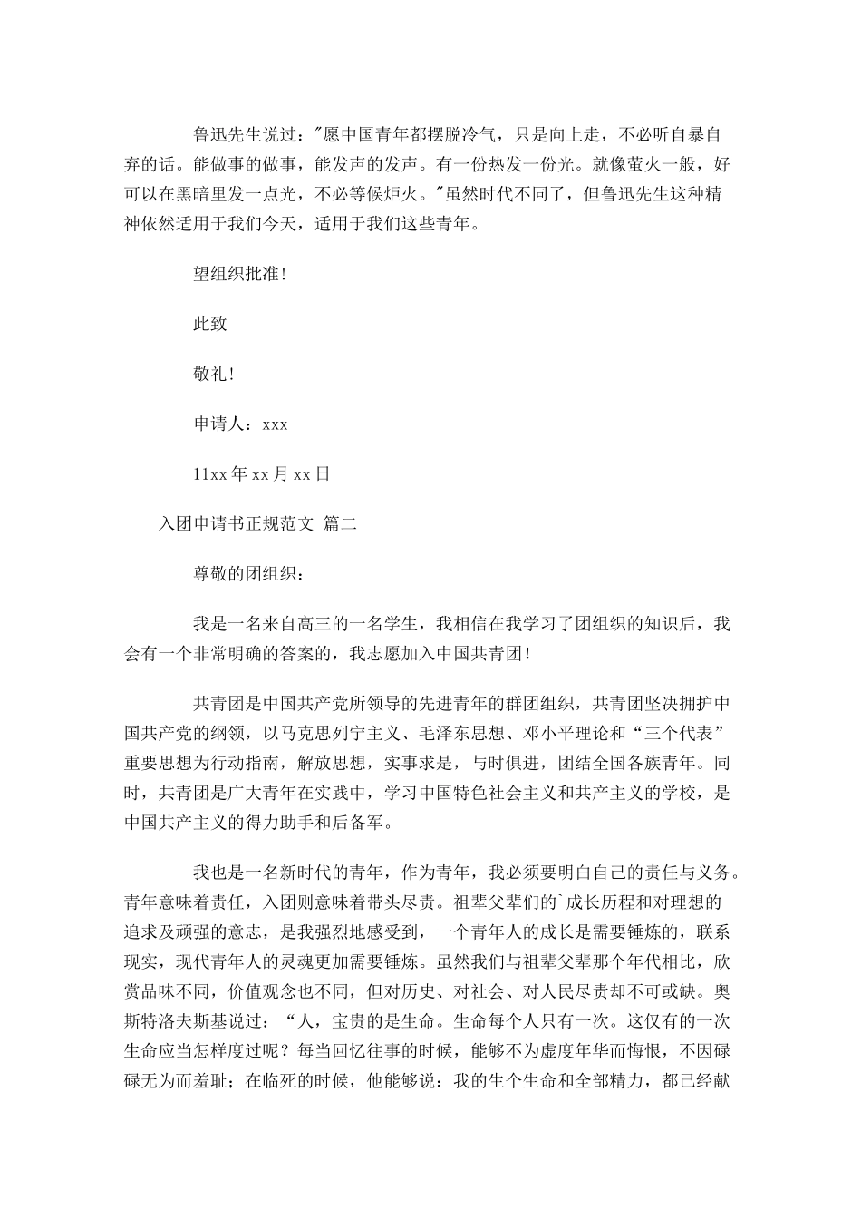 入团申请书正规范文-多篇.docx_第2页