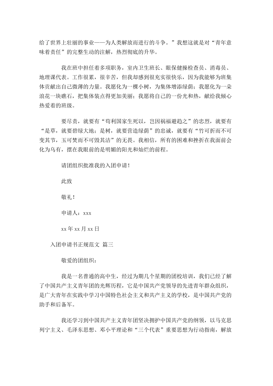 入团申请书正规范文-多篇.docx_第3页