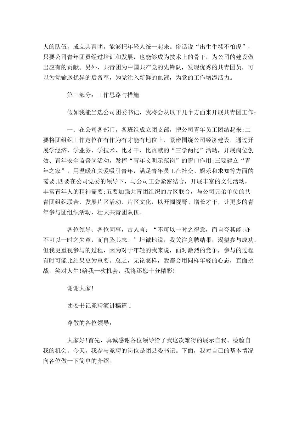 团委书记竞聘演讲稿三-多篇.docx_第2页