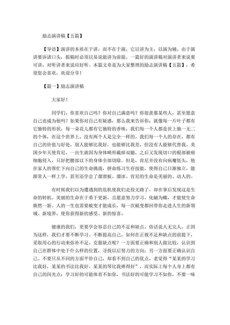 励志演讲稿五1多篇1.docx_第1页