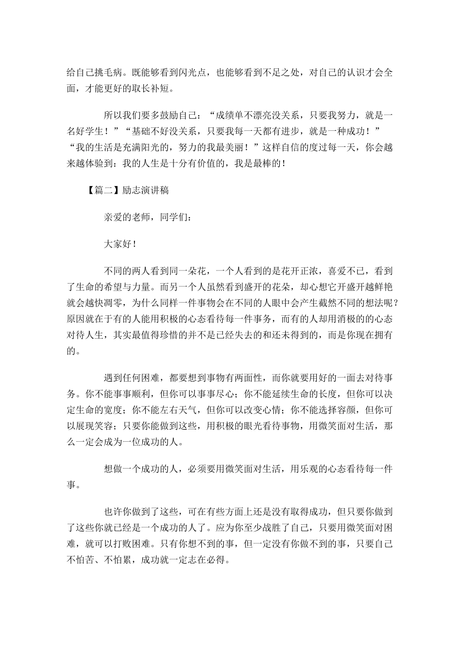 励志演讲稿五1多篇1.docx_第2页