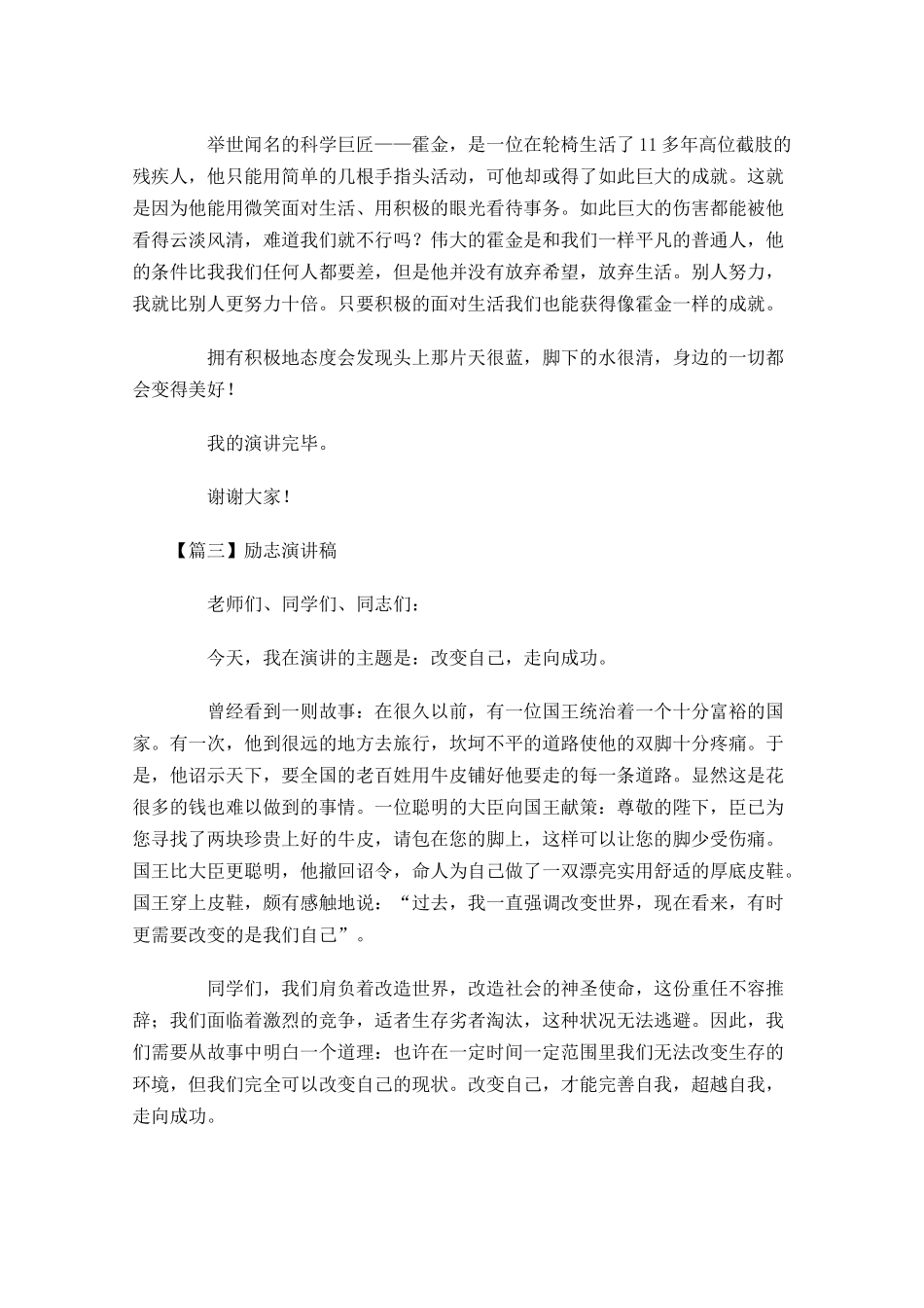 励志演讲稿五1多篇1.docx_第3页