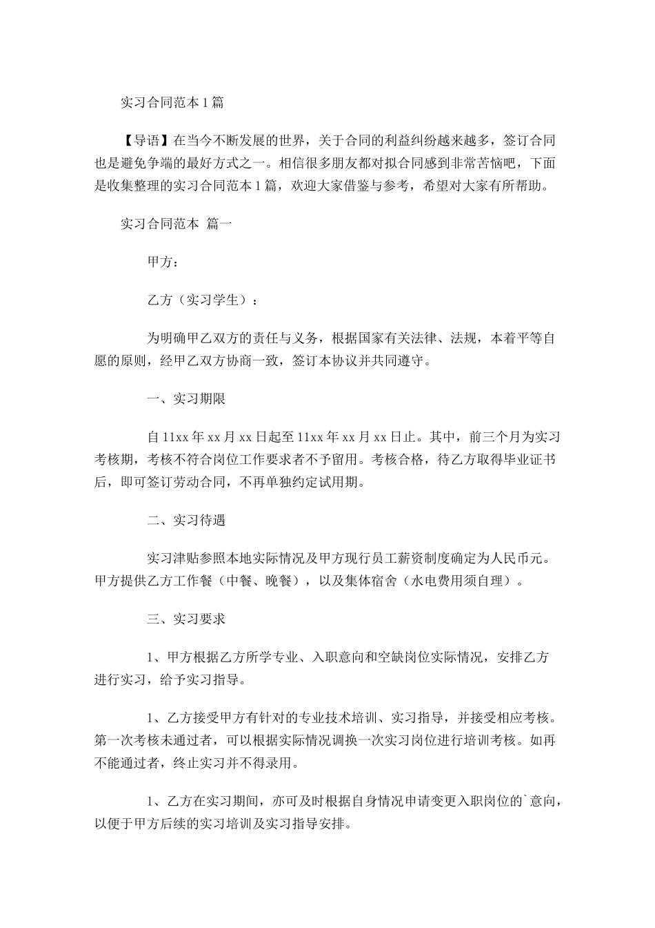 实习合同范本-多篇.docx_第1页