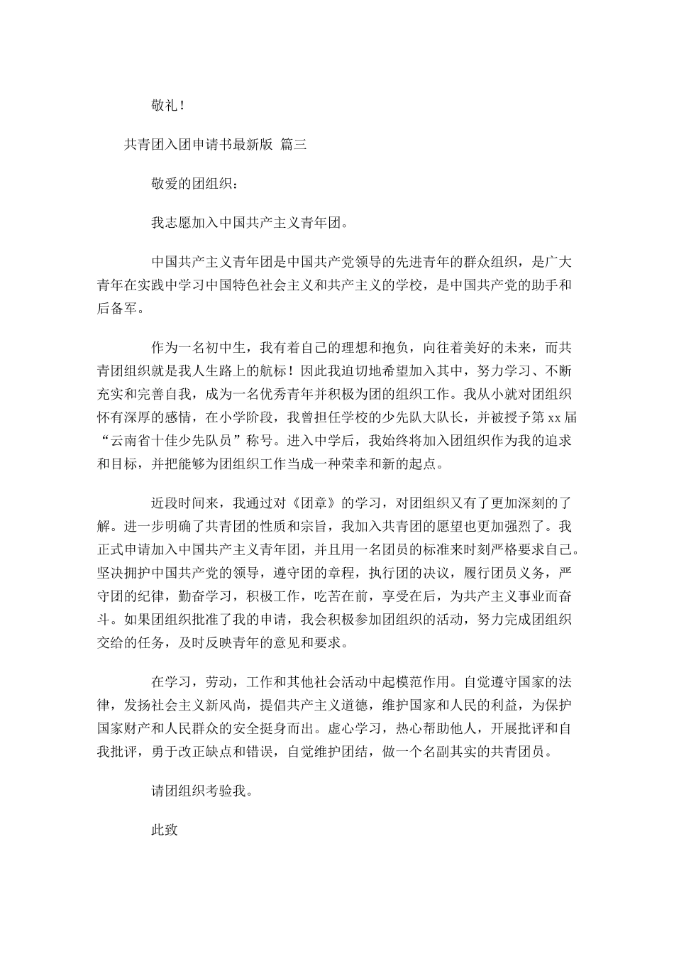 共青团入团申请书最新版精选十-多篇.docx_第3页