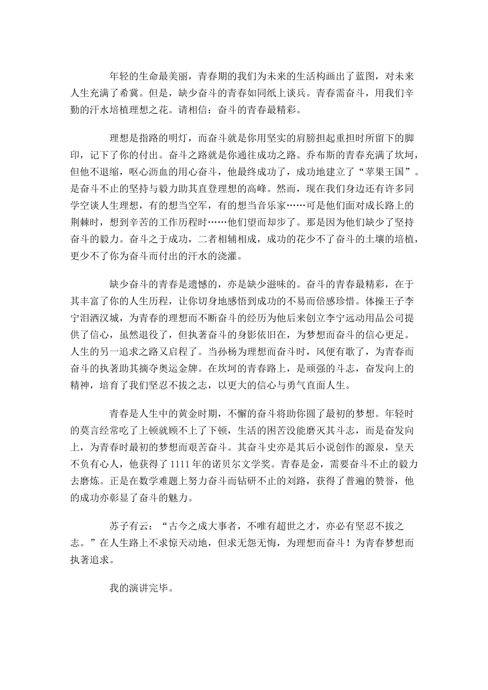 经典大学生青春励志演讲稿大全-多篇.docx_第3页
