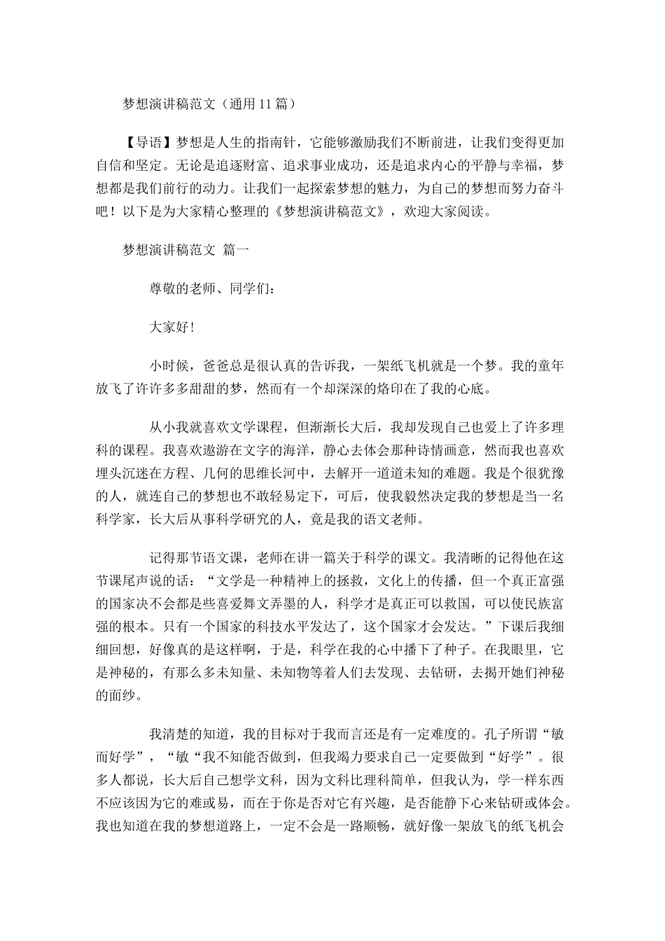 梦想演讲稿范文通用-多篇.docx_第1页