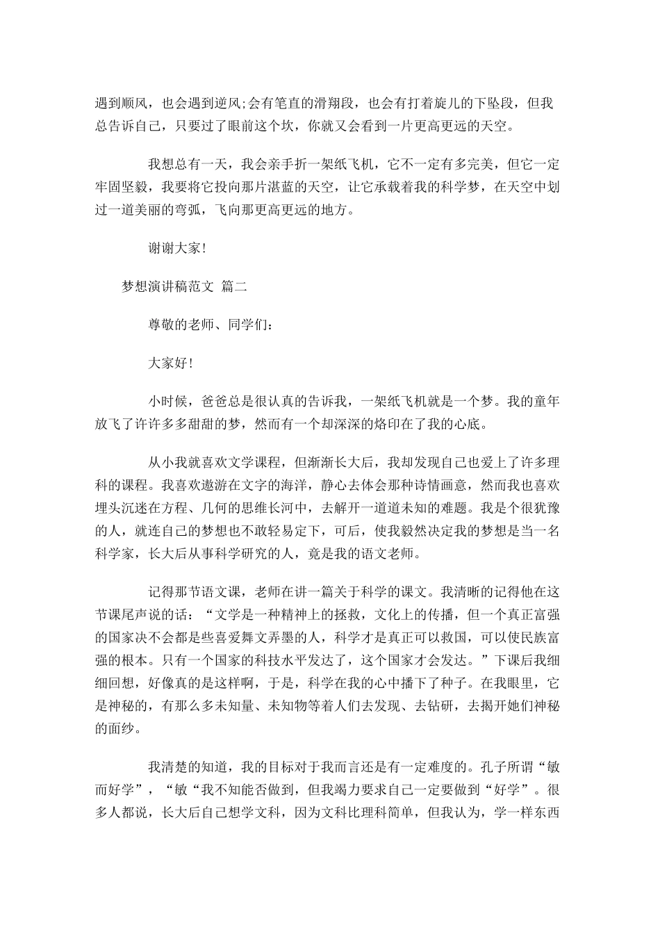 梦想演讲稿范文通用-多篇.docx_第2页