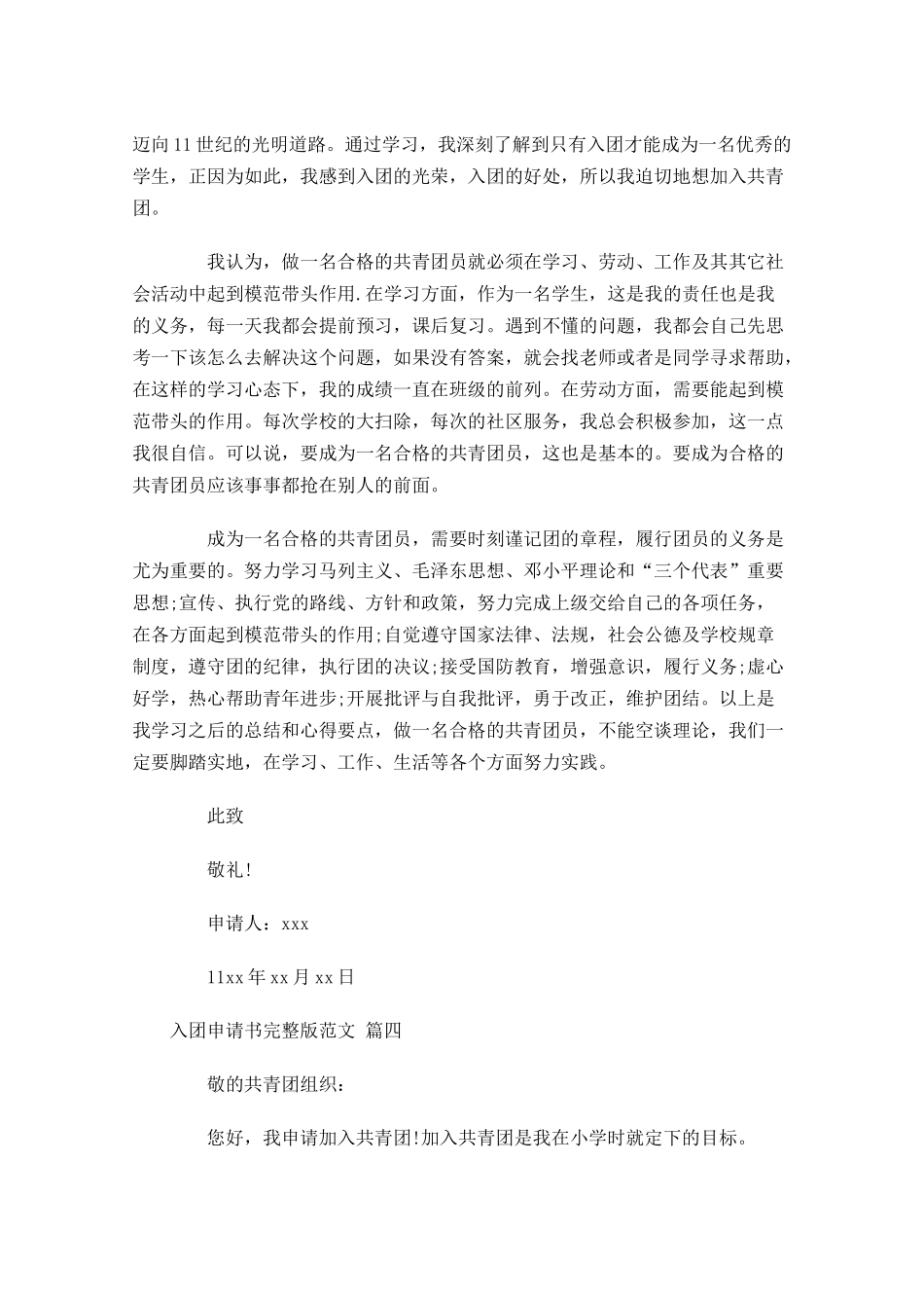 入团申请书完整版范文-多篇.docx_第3页