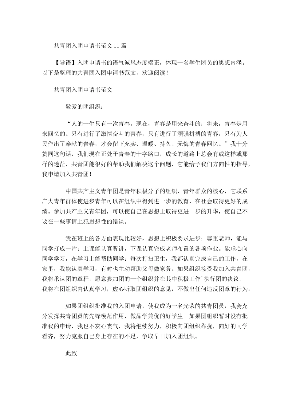 共青团入团申请书范文9-多篇.docx_第1页