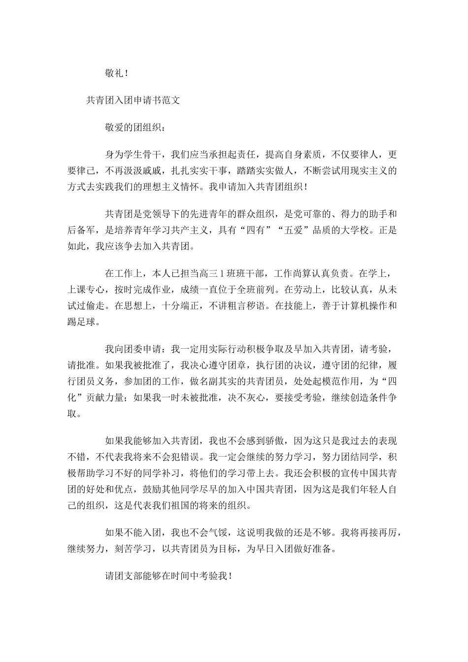 共青团入团申请书范文9-多篇.docx_第2页