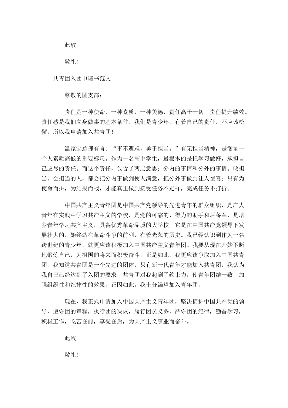 共青团入团申请书范文9-多篇.docx_第3页