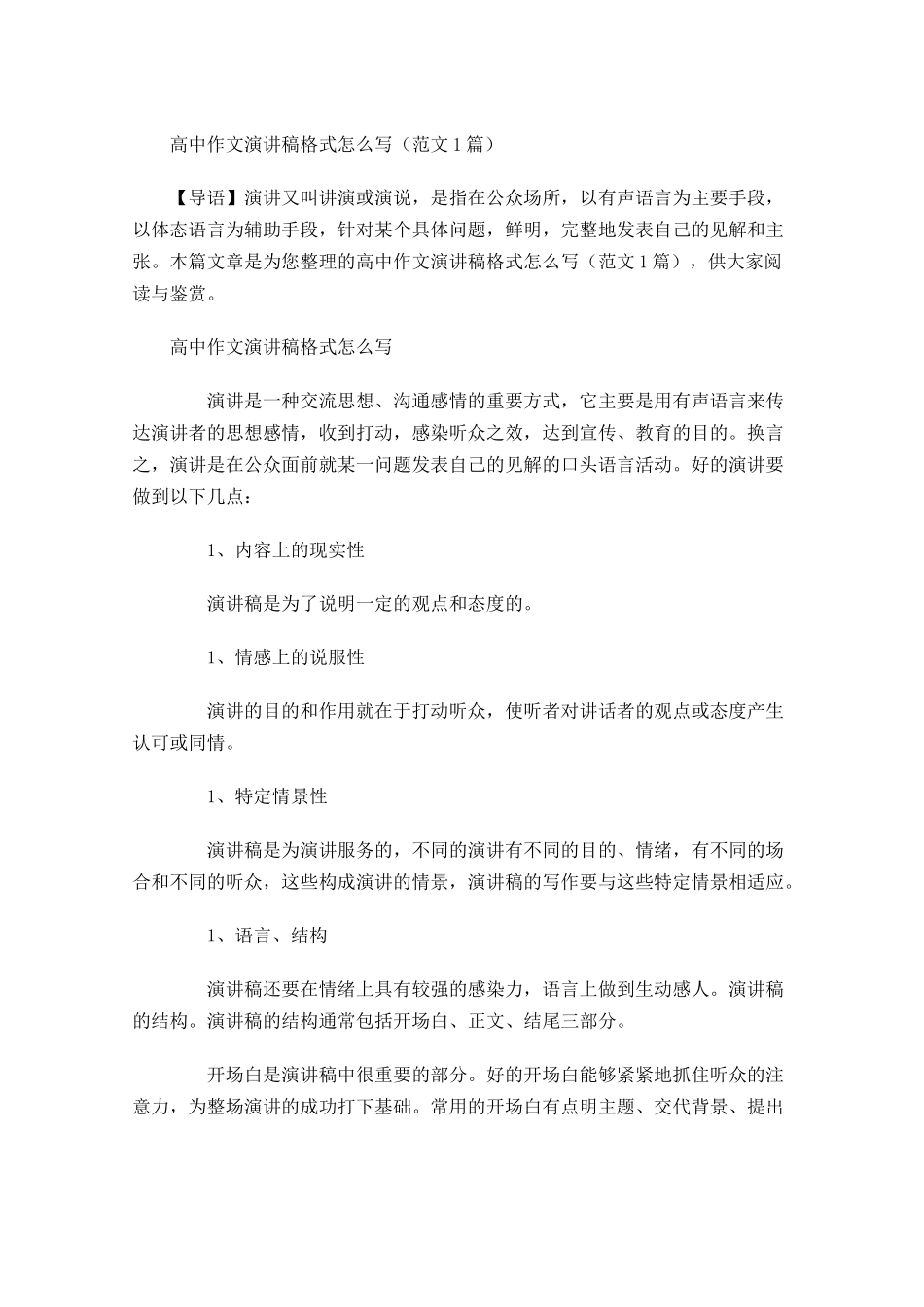 高中作文演讲稿格式怎么写范文-多篇.docx_第1页