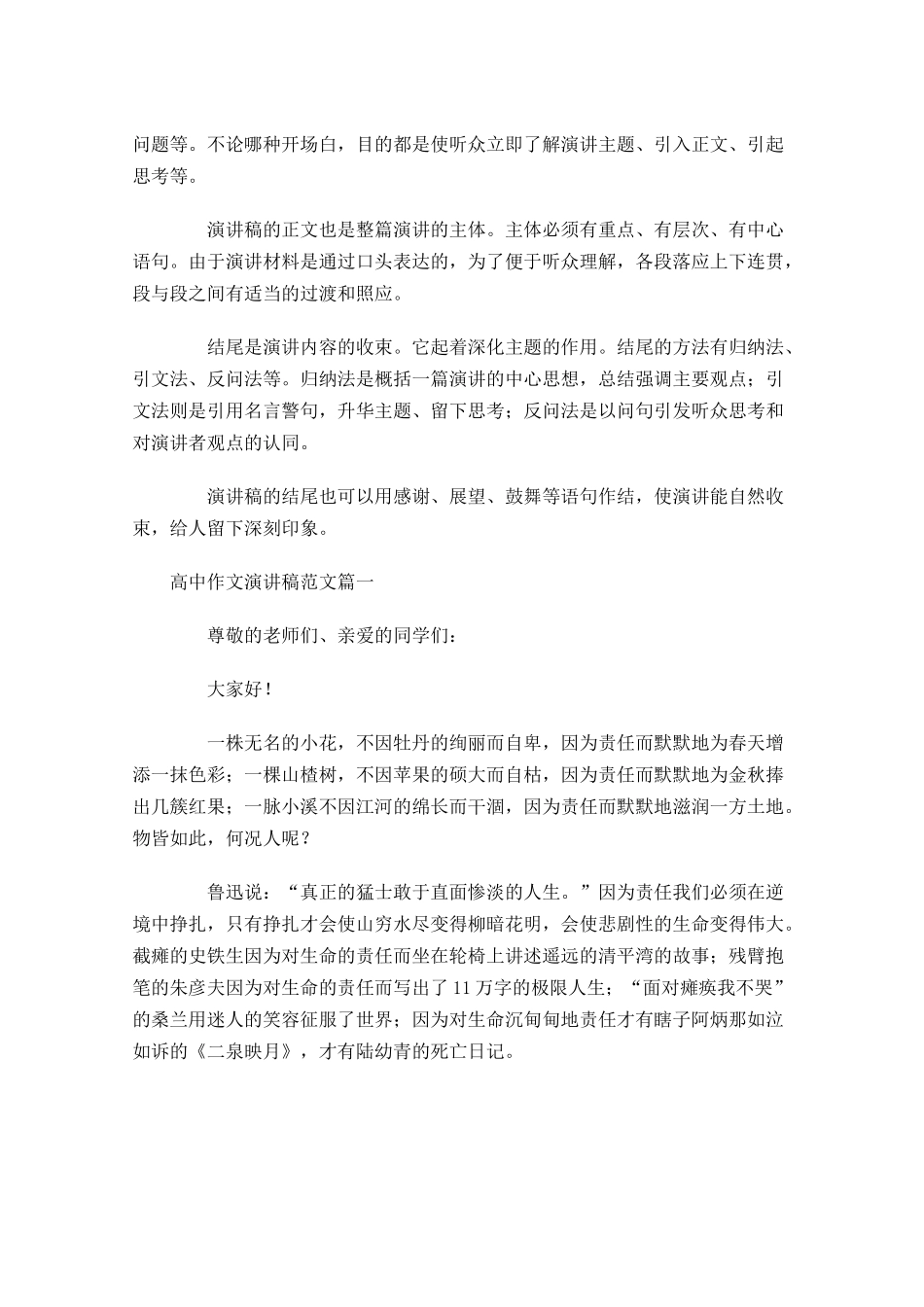 高中作文演讲稿格式怎么写范文-多篇.docx_第2页