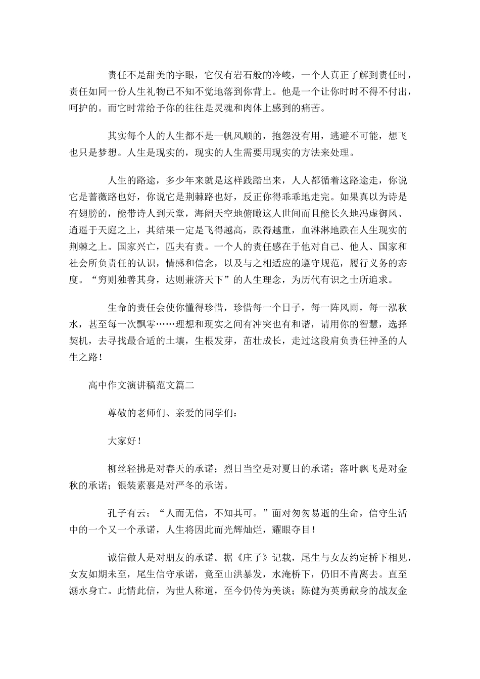 高中作文演讲稿格式怎么写范文-多篇.docx_第3页