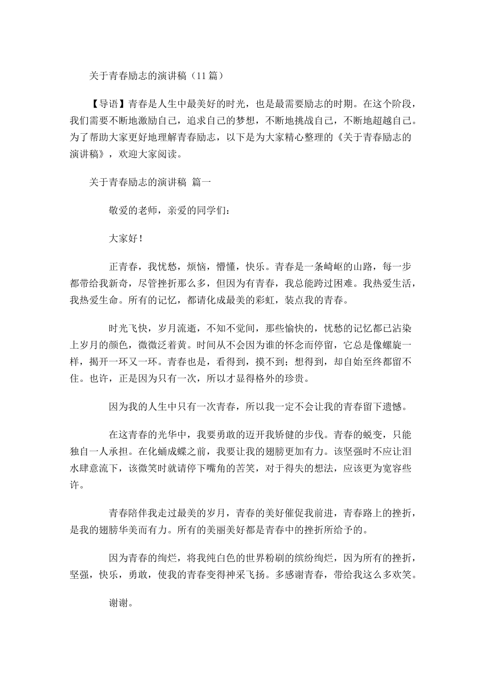 关于青春励志的演讲稿-多篇.docx_第1页
