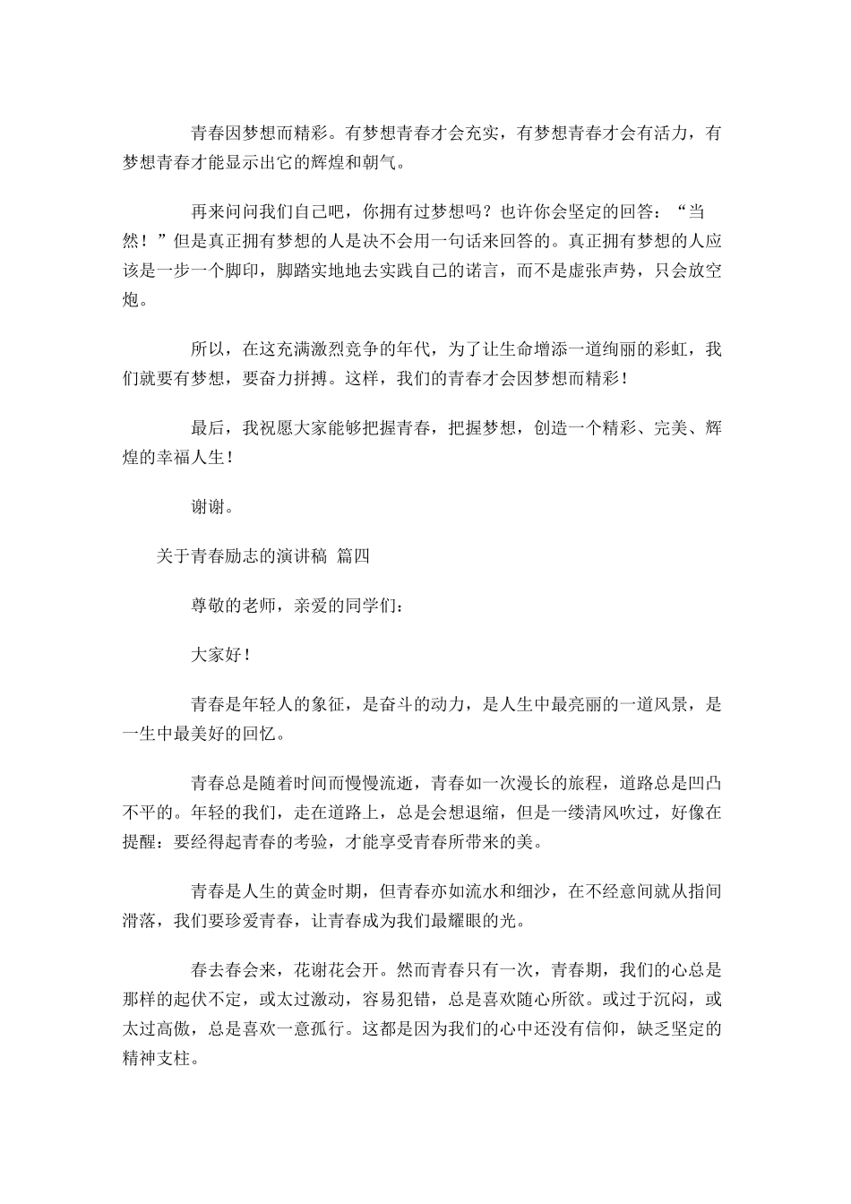 关于青春励志的演讲稿-多篇.docx_第3页